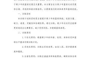  如何找到专业的篮球训练规划师：全面指南与实用建议